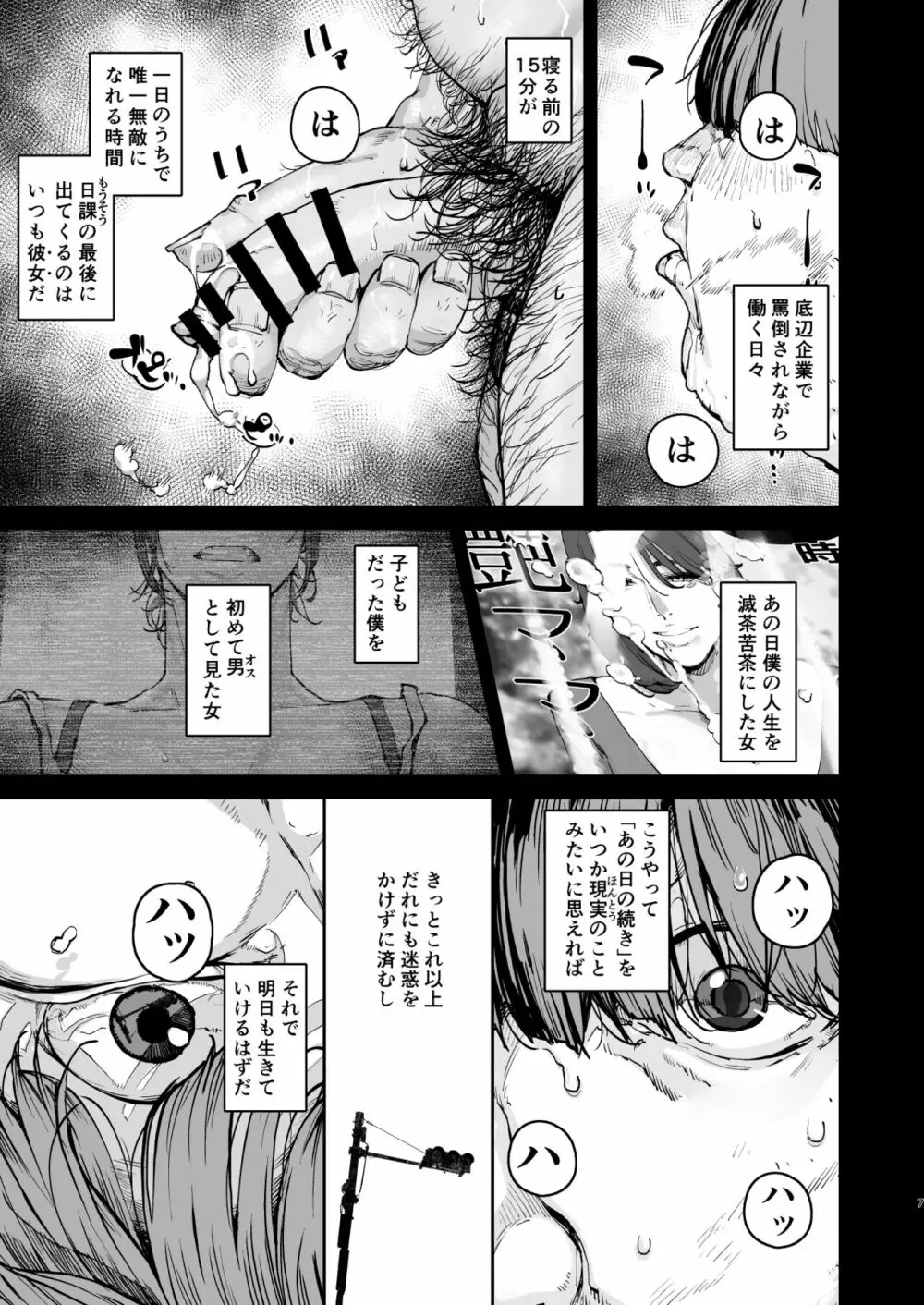 僕が死ぬまでの1秒間 Page.6