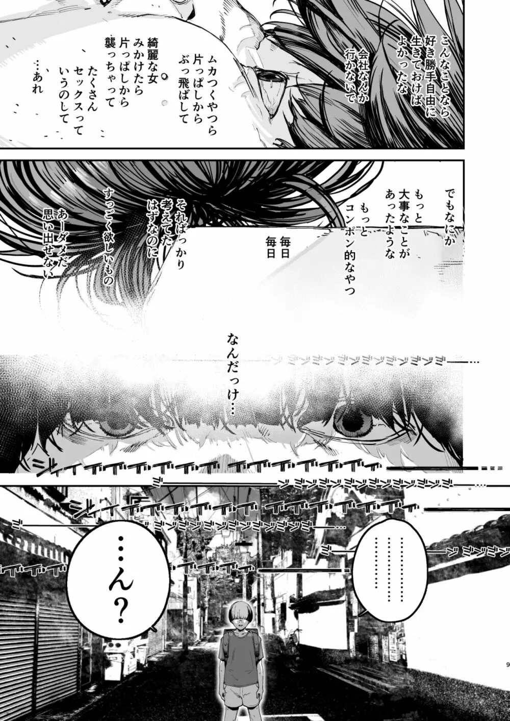 僕が死ぬまでの1秒間 Page.8