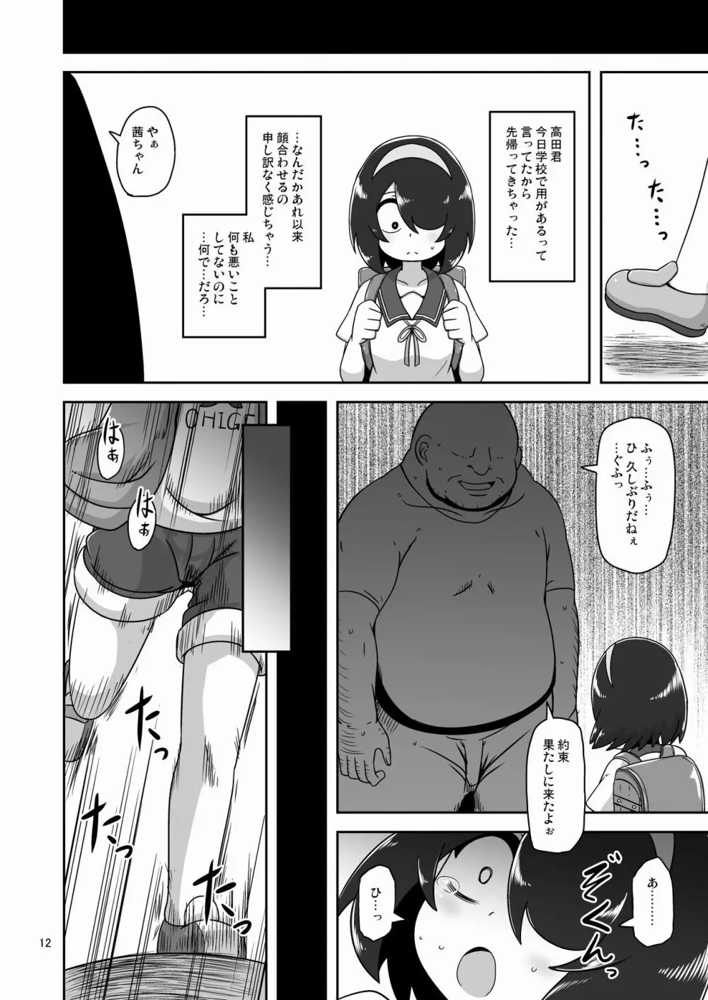 その日私は初めて男の人と交尾しました Page.11