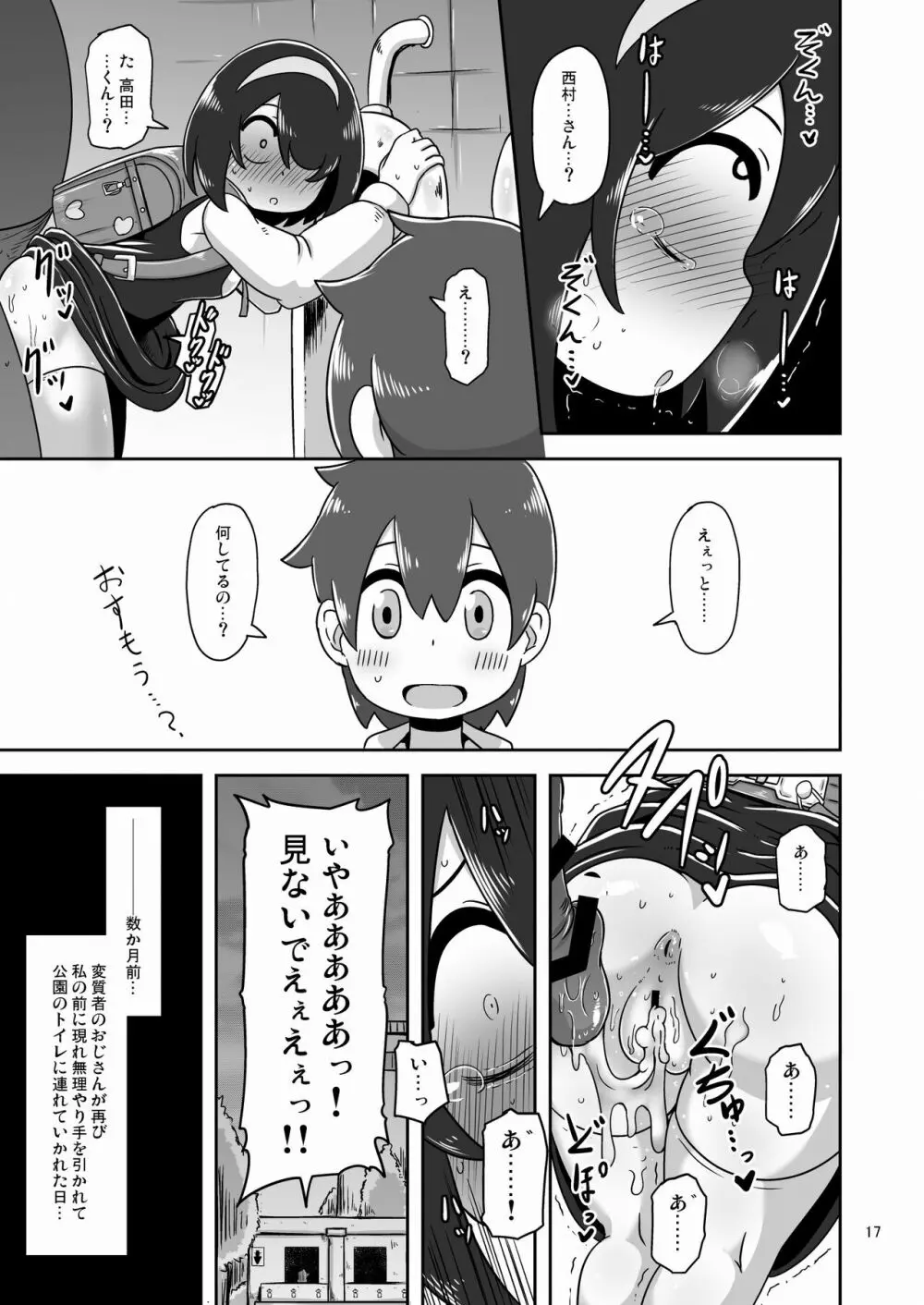 その日私は初めて男の人と交尾しました Page.16