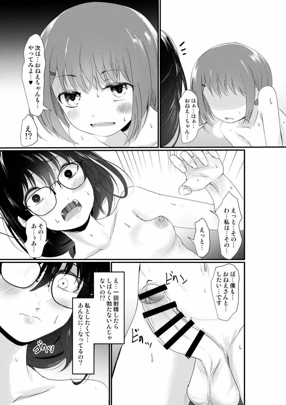 えろ漫画家さんのおべんきょう会 Page.21