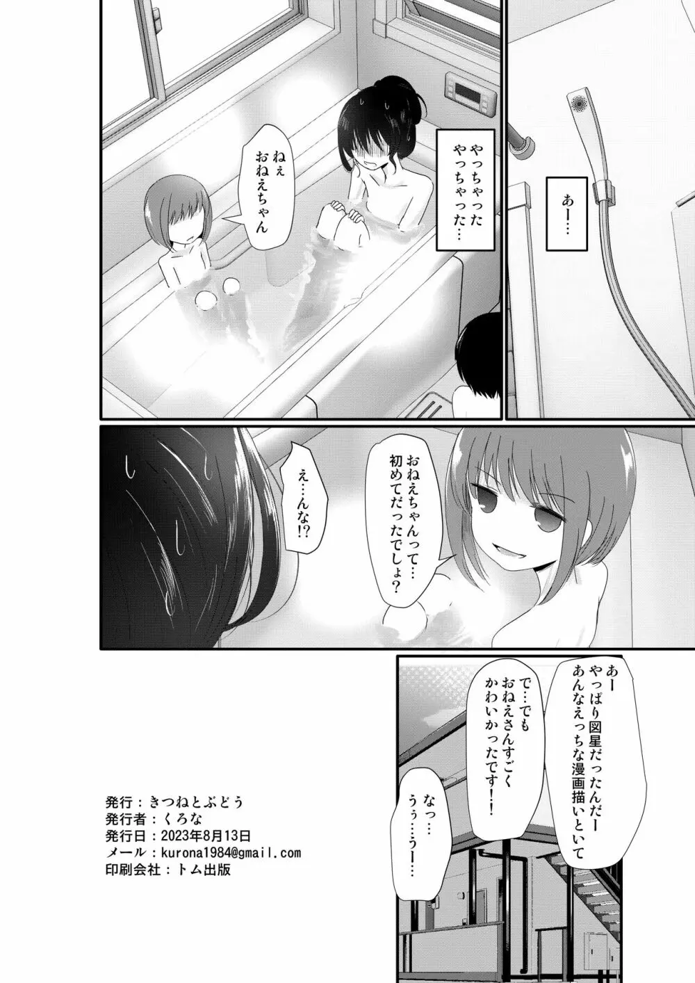 えろ漫画家さんのおべんきょう会 Page.26