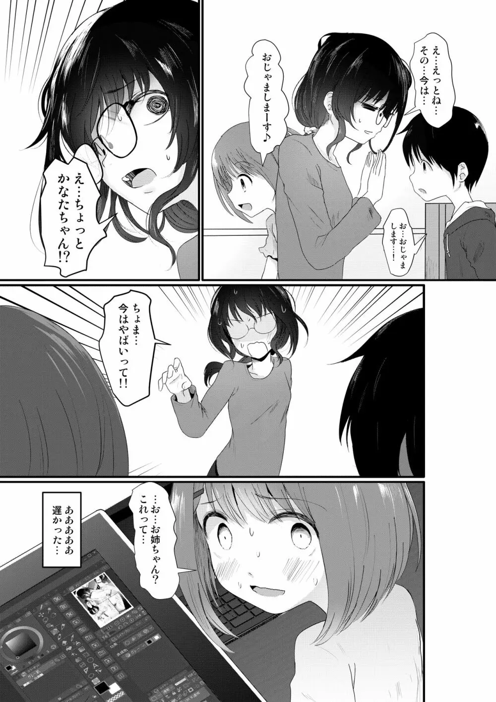 えろ漫画家さんのおべんきょう会 Page.5