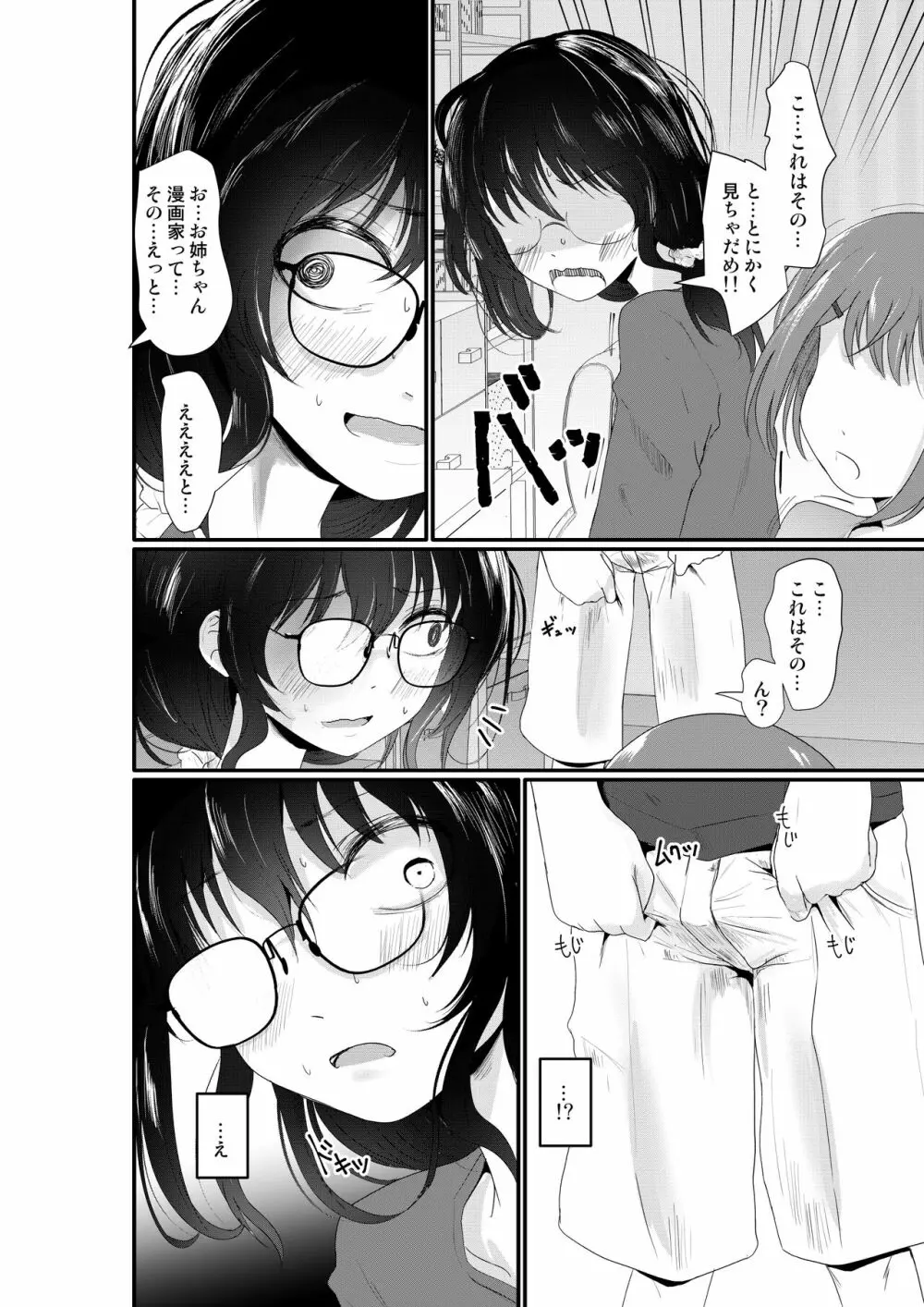 えろ漫画家さんのおべんきょう会 Page.6