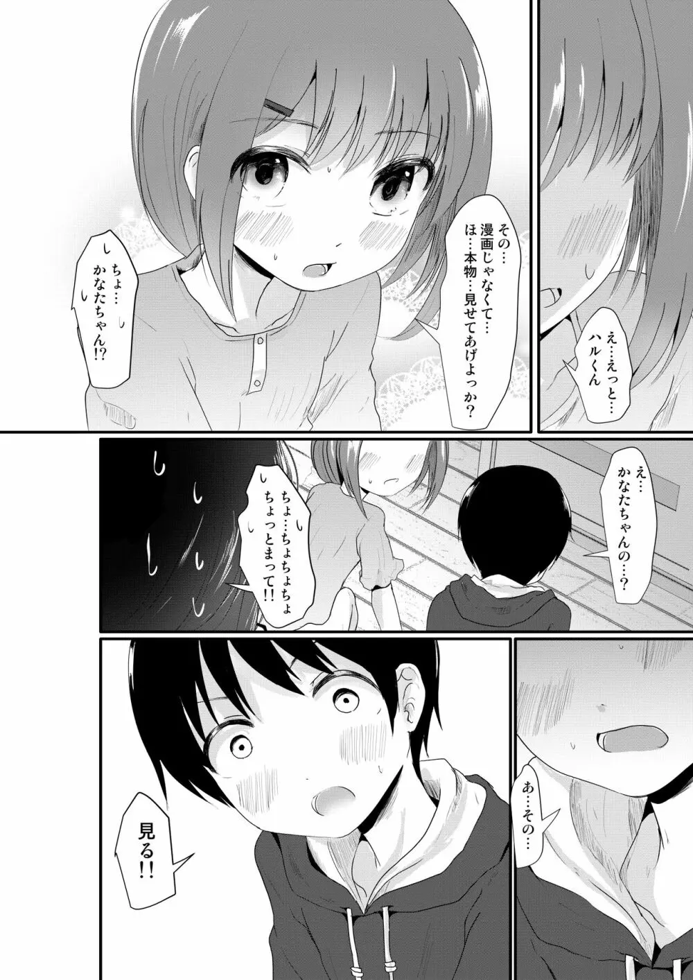 えろ漫画家さんのおべんきょう会 Page.8