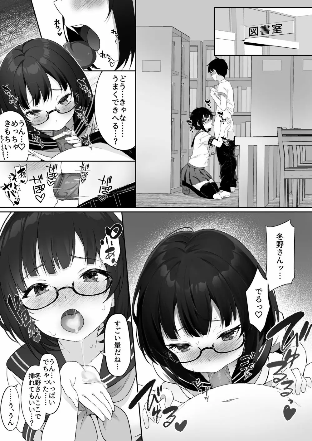 堕ちたカノジョ Page.10