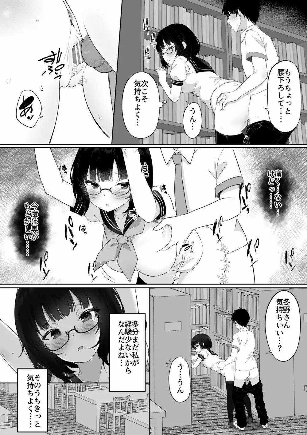 堕ちたカノジョ Page.11