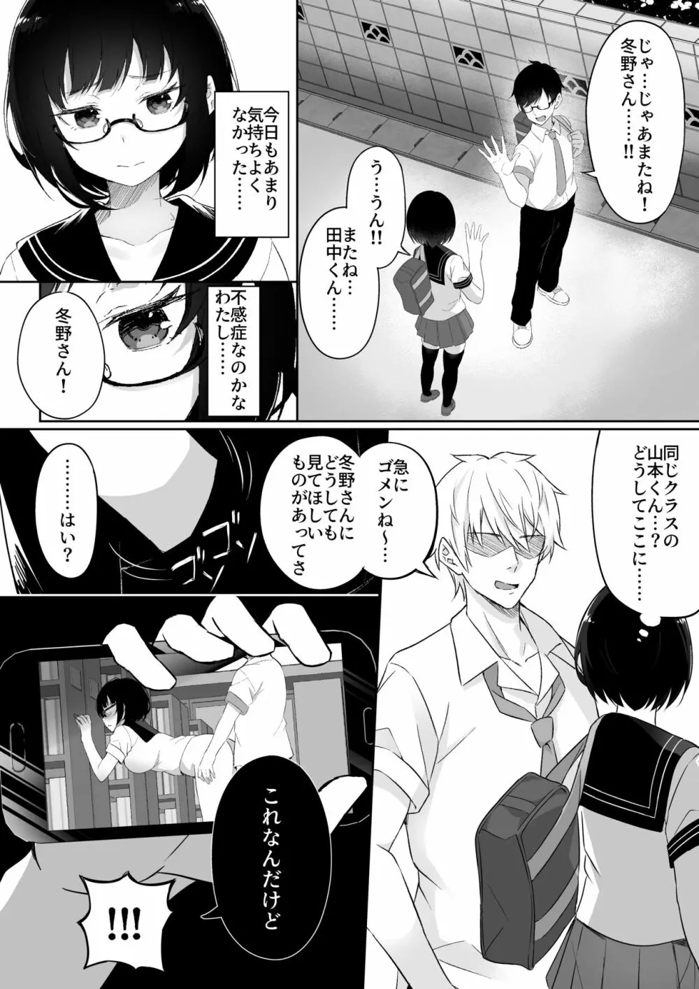 堕ちたカノジョ Page.13