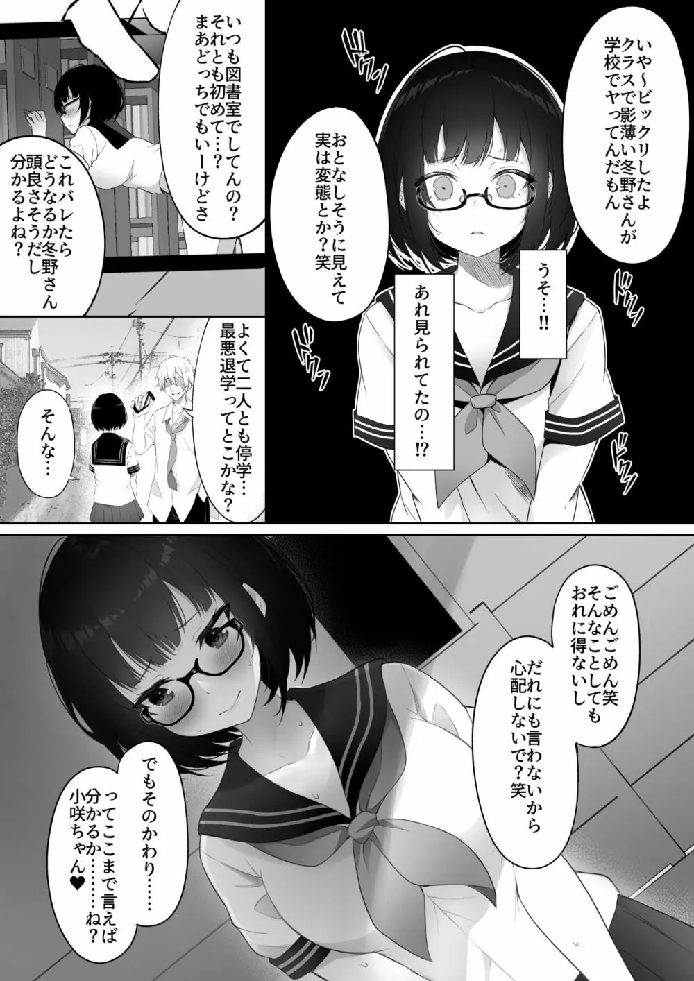 堕ちたカノジョ Page.14