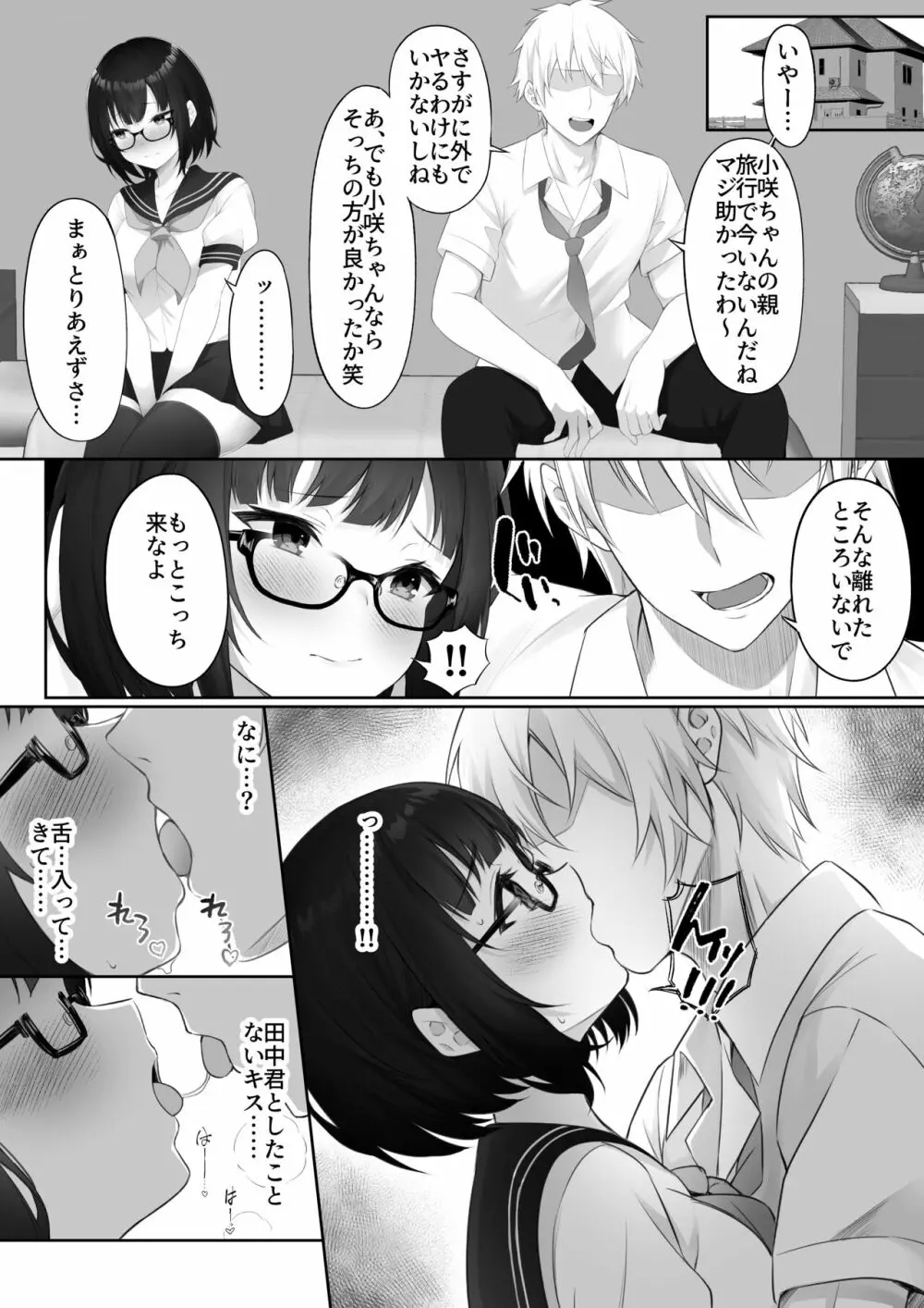 堕ちたカノジョ Page.15