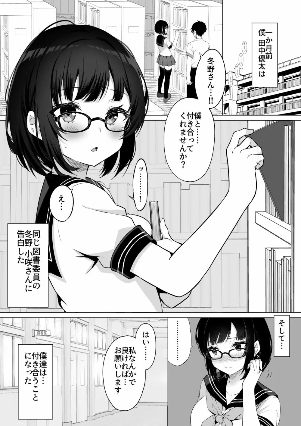 堕ちたカノジョ Page.2