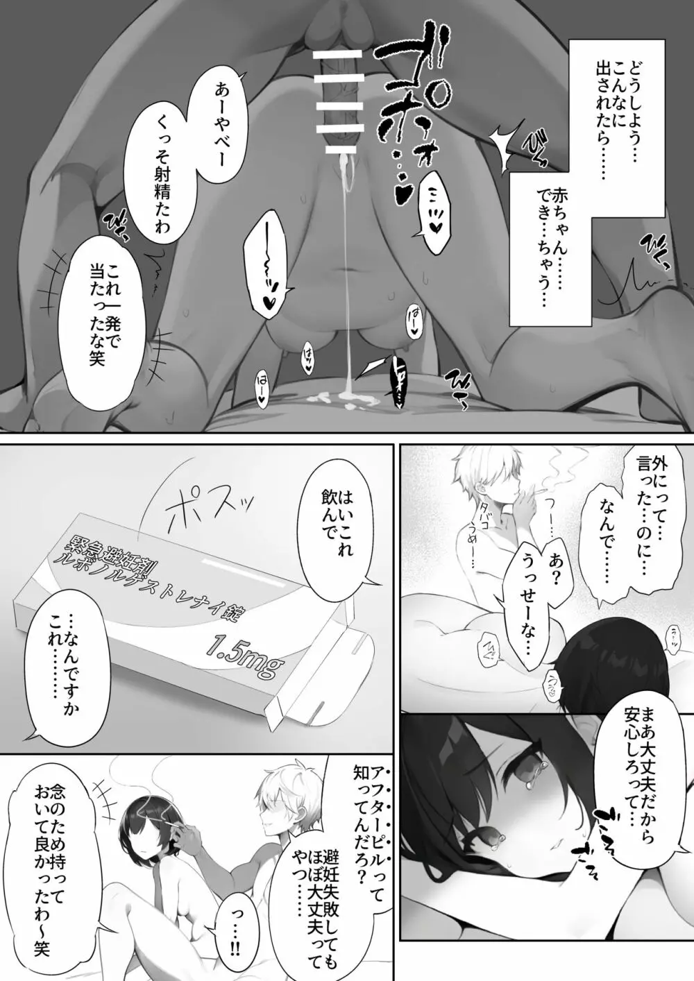 堕ちたカノジョ Page.23