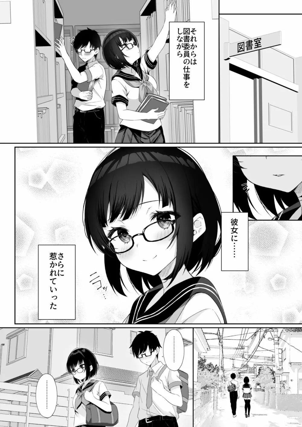 堕ちたカノジョ Page.3