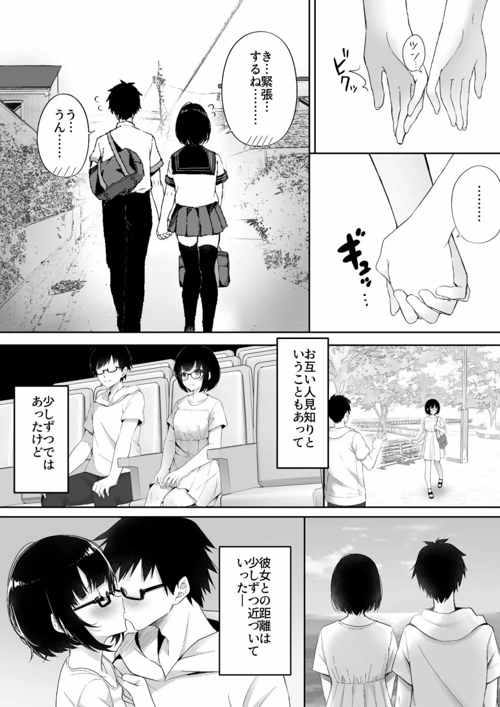 堕ちたカノジョ Page.4