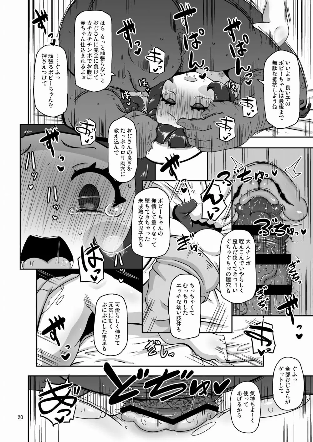 コドモしてんのうにくしょくデエト Page.19