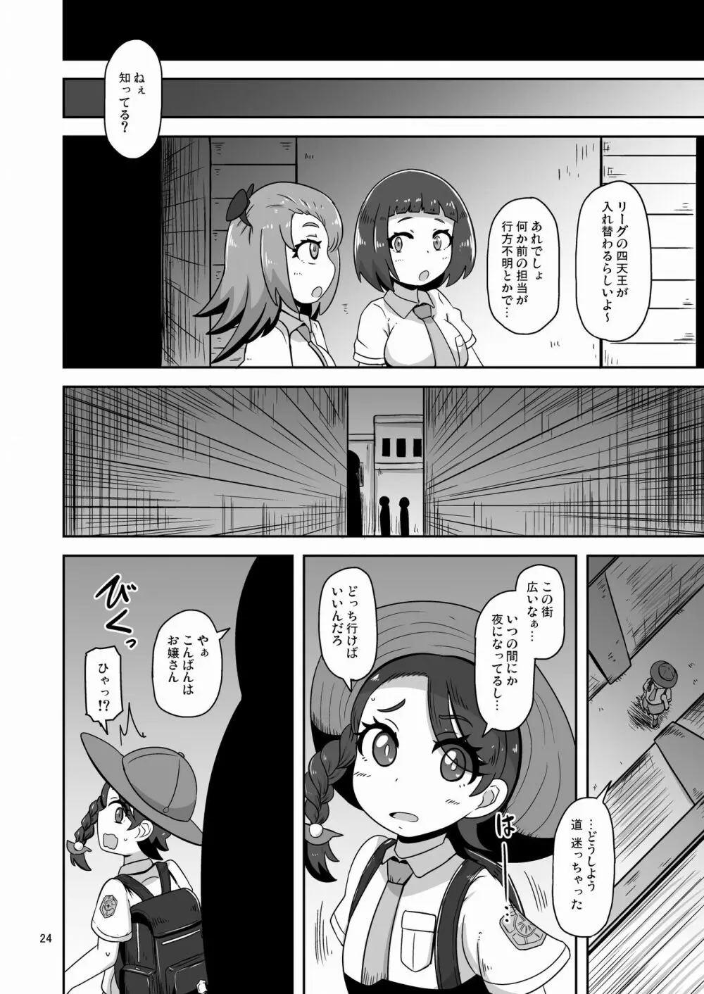 コドモしてんのうにくしょくデエト Page.23