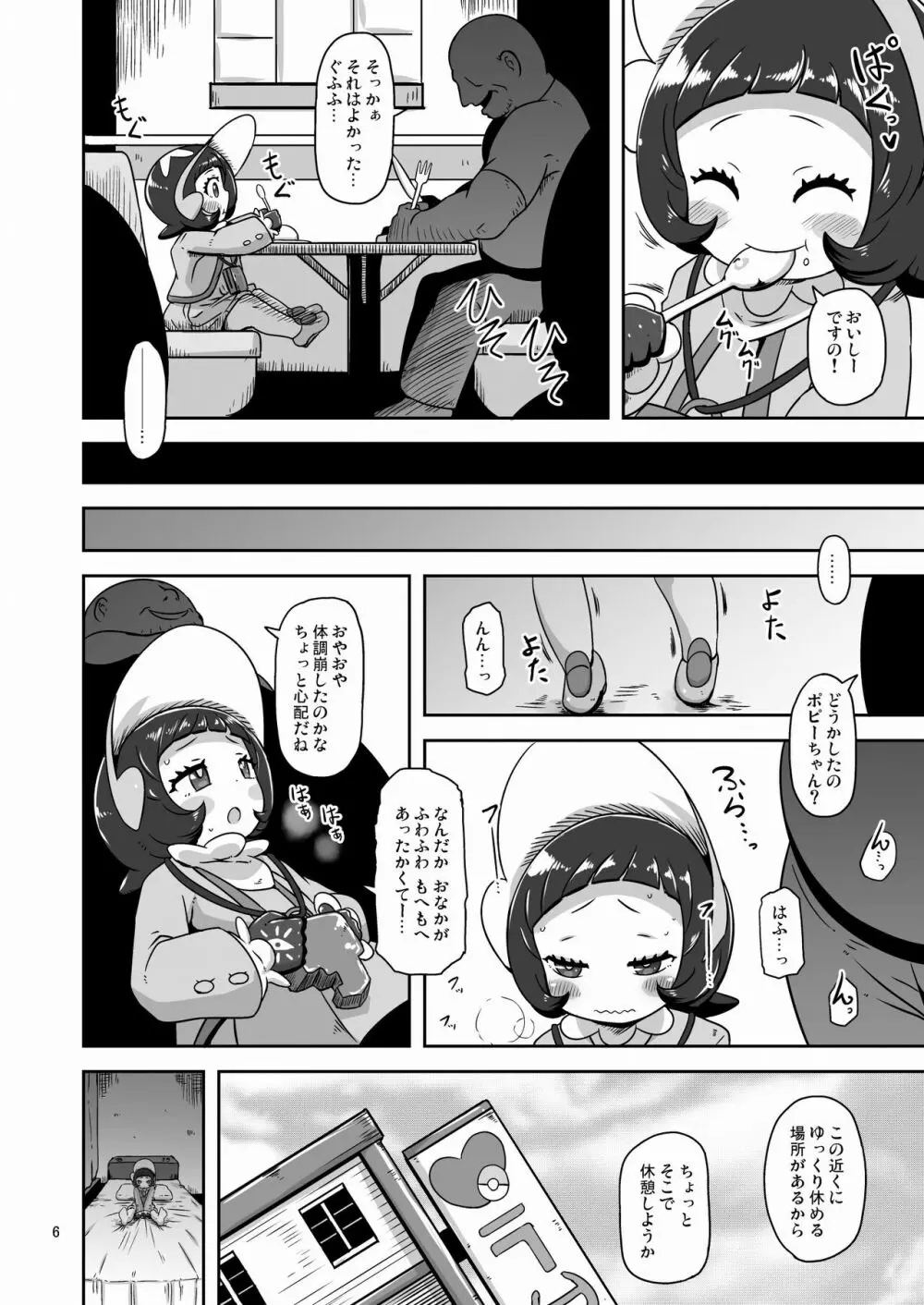 コドモしてんのうにくしょくデエト Page.5