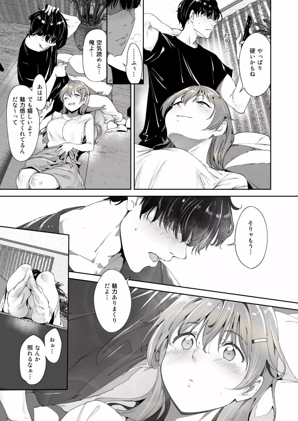 近江の休日 Page.10