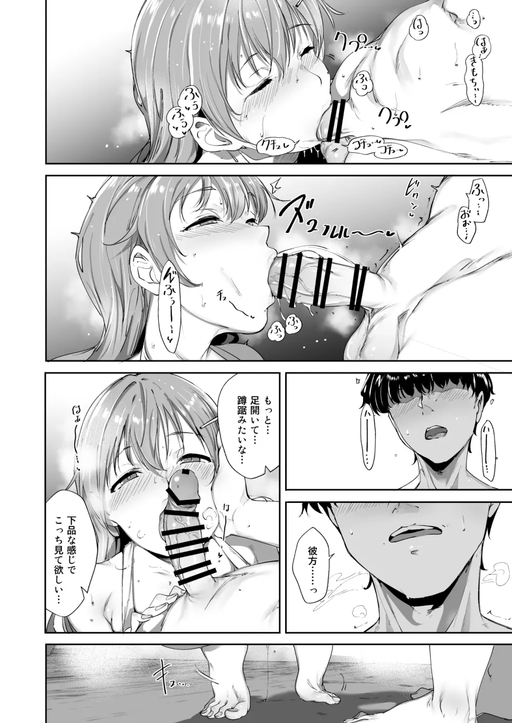 近江の休日 Page.31