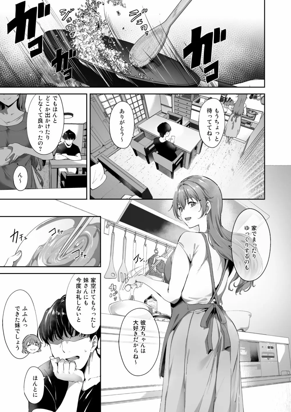 近江の休日 Page.4