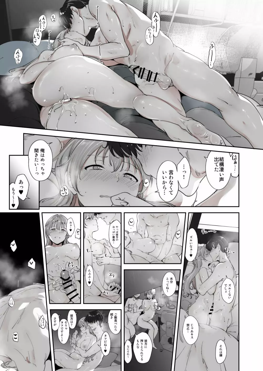 近江の休日 Page.42