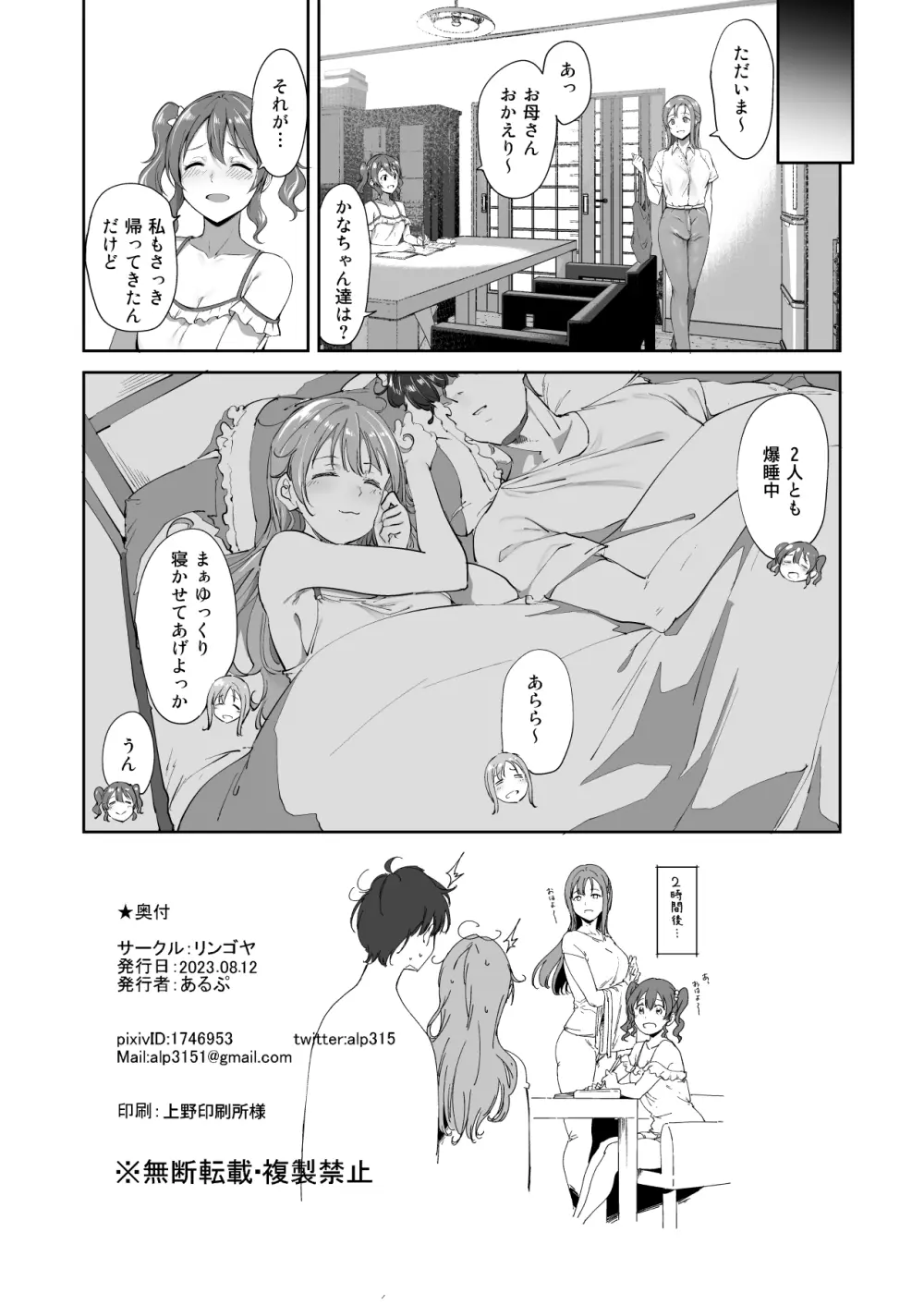 近江の休日 Page.59