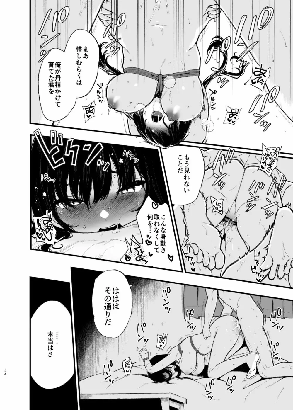 それは火に入る夏の虫 Page.24