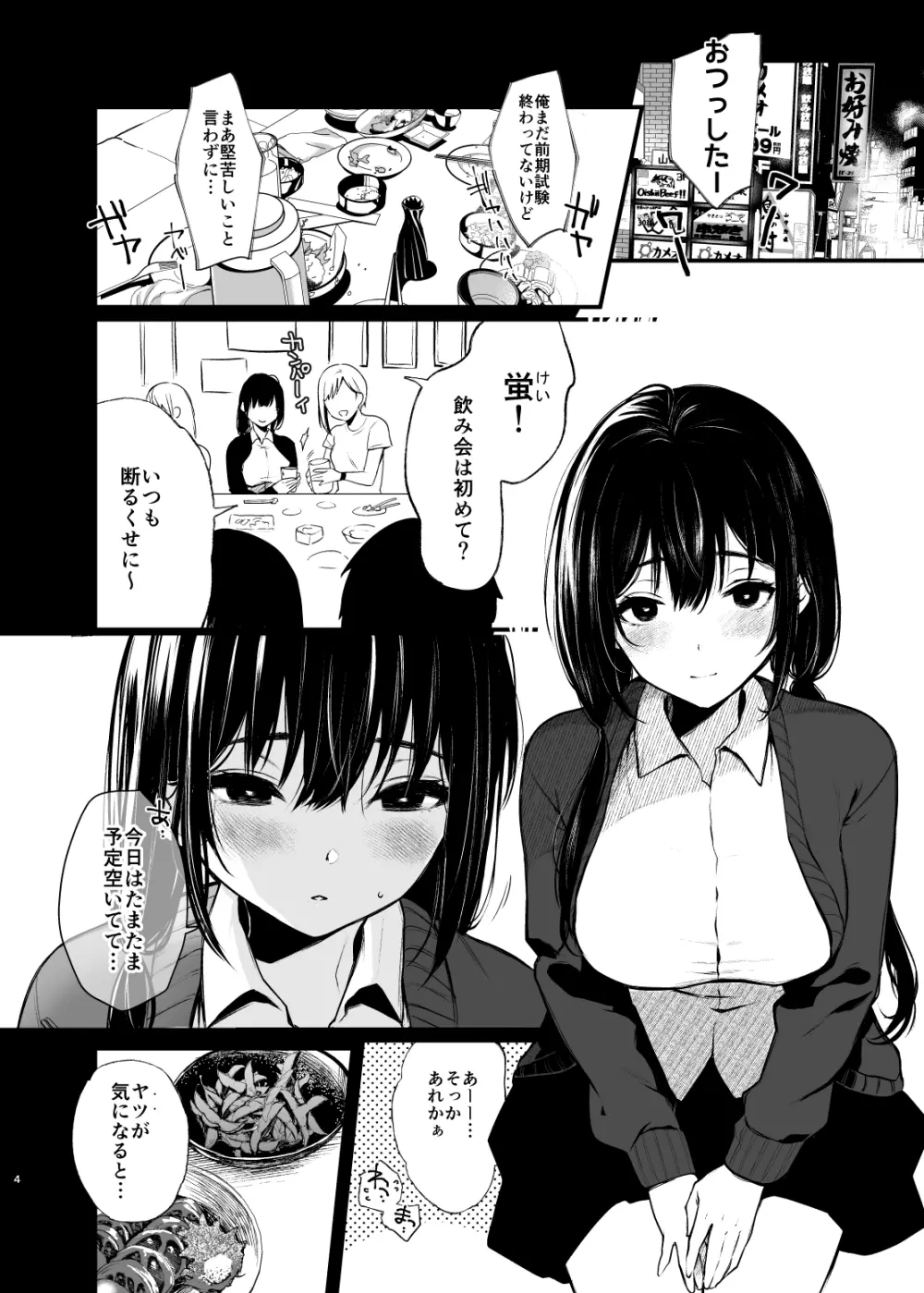 それは火に入る夏の虫 Page.4