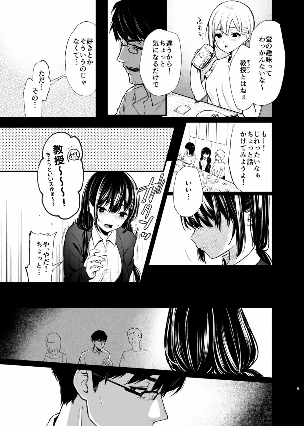 それは火に入る夏の虫 Page.5