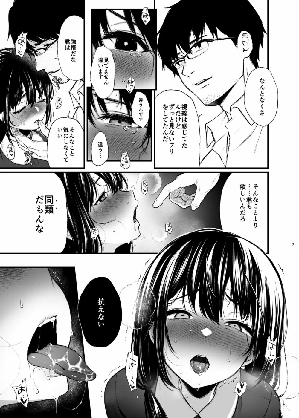 それは火に入る夏の虫 Page.7