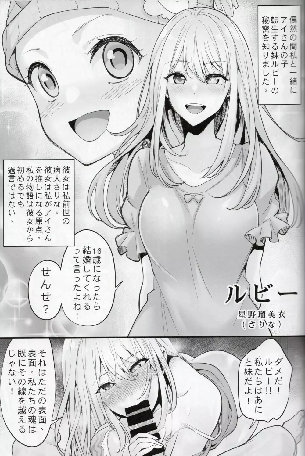 推しの子ども達 Page.14
