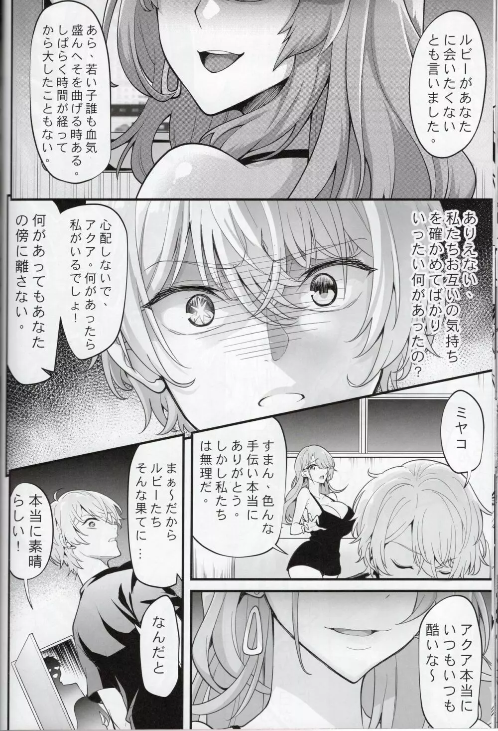推しの子ども達 Page.17