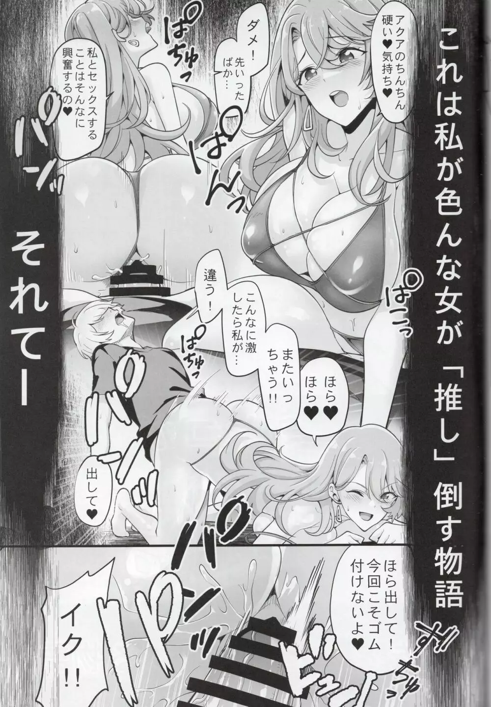 推しの子ども達 Page.22
