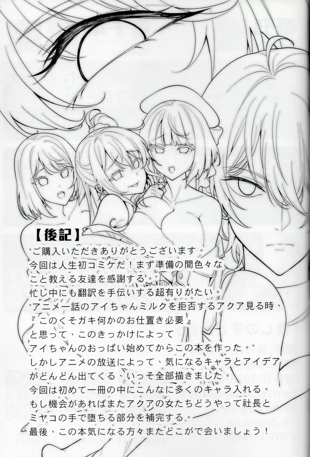 推しの子ども達 Page.24