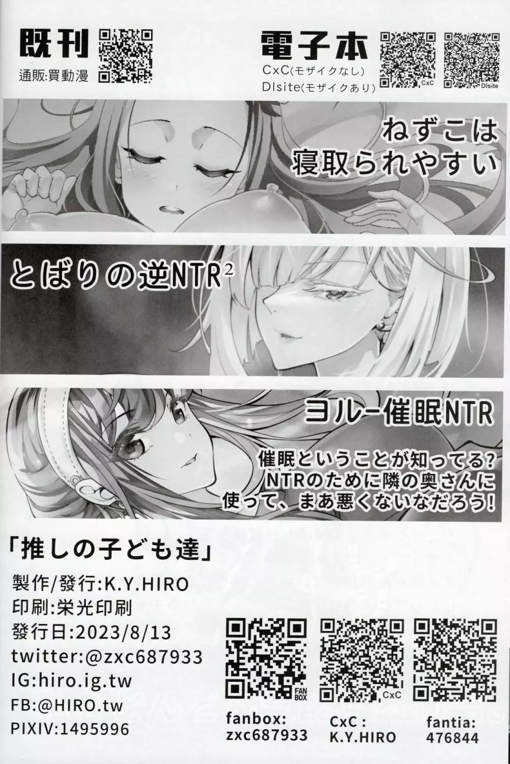 推しの子ども達 Page.25