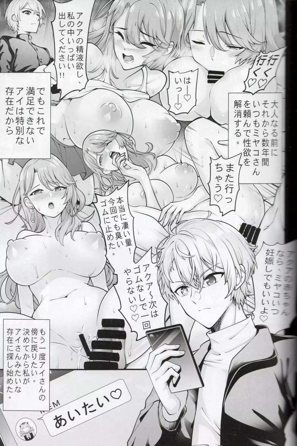 推しの子ども達 Page.6