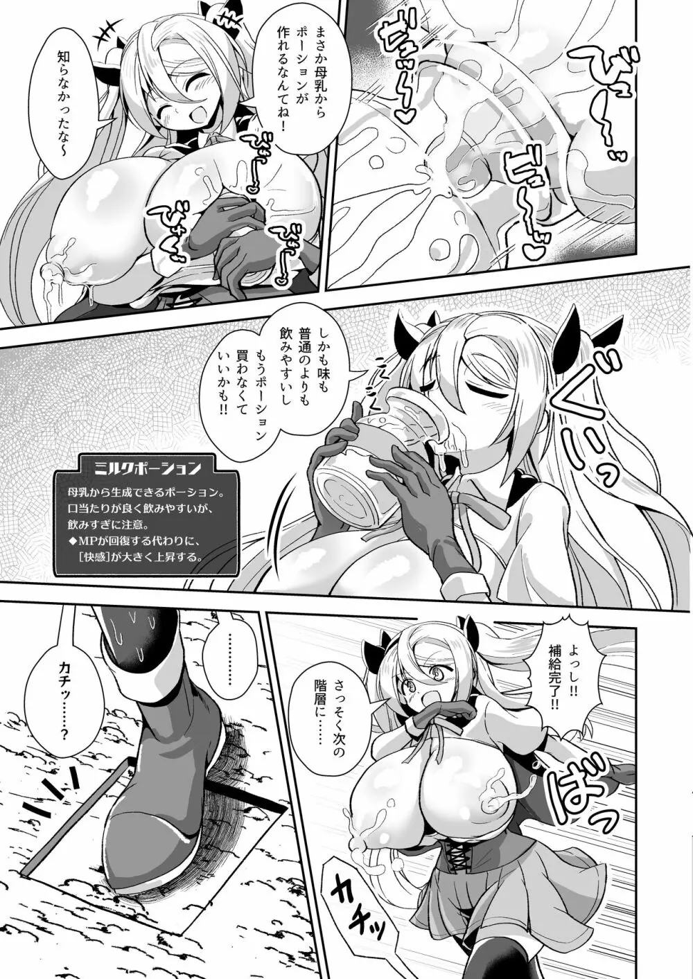 デカパイ冒険者ソフィアVSエロトラップダンジョン Page.11