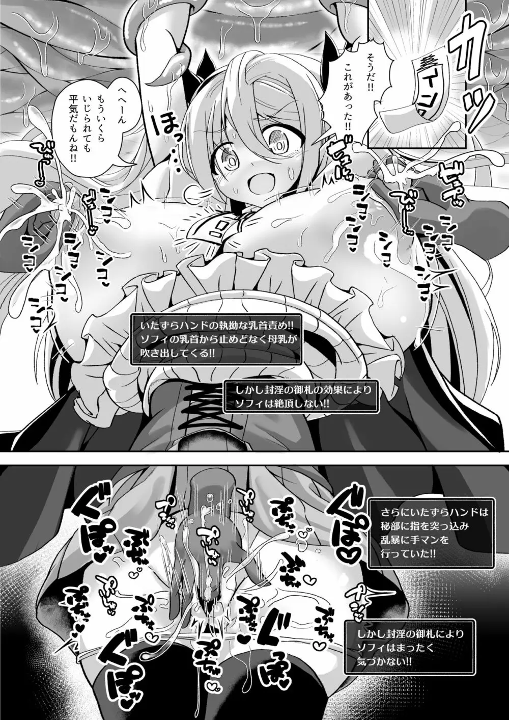 デカパイ冒険者ソフィアVSエロトラップダンジョン Page.14