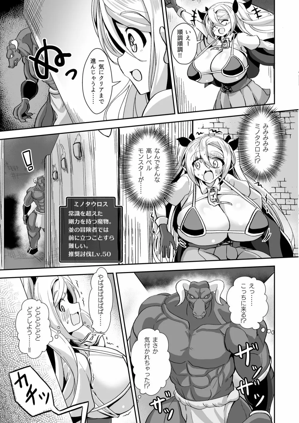 デカパイ冒険者ソフィアVSエロトラップダンジョン Page.17