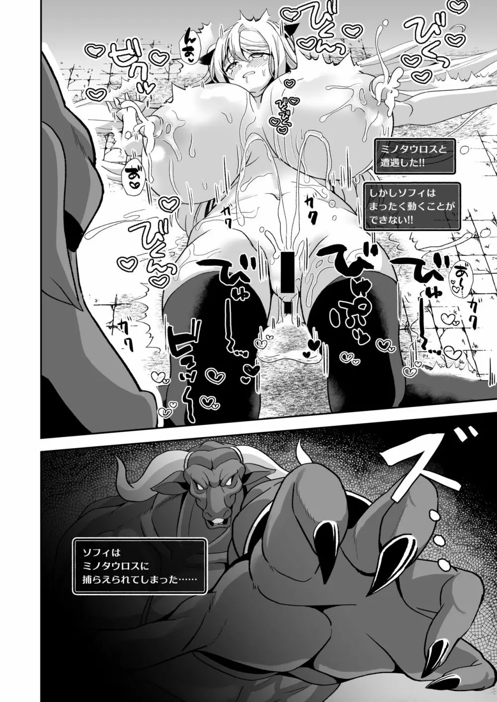 デカパイ冒険者ソフィアVSエロトラップダンジョン Page.20