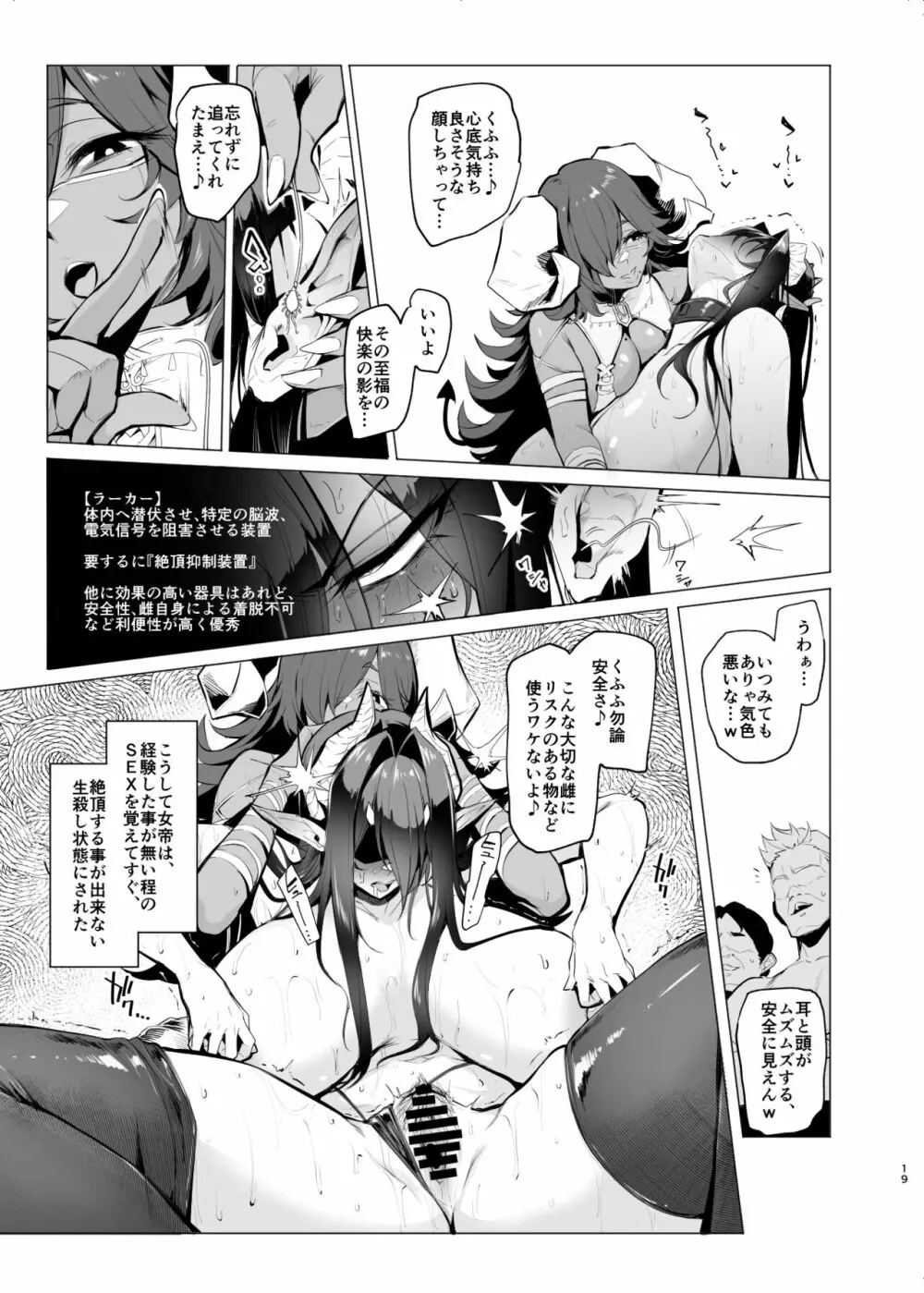 雌ガチャⅢプレビュー版 Page.18