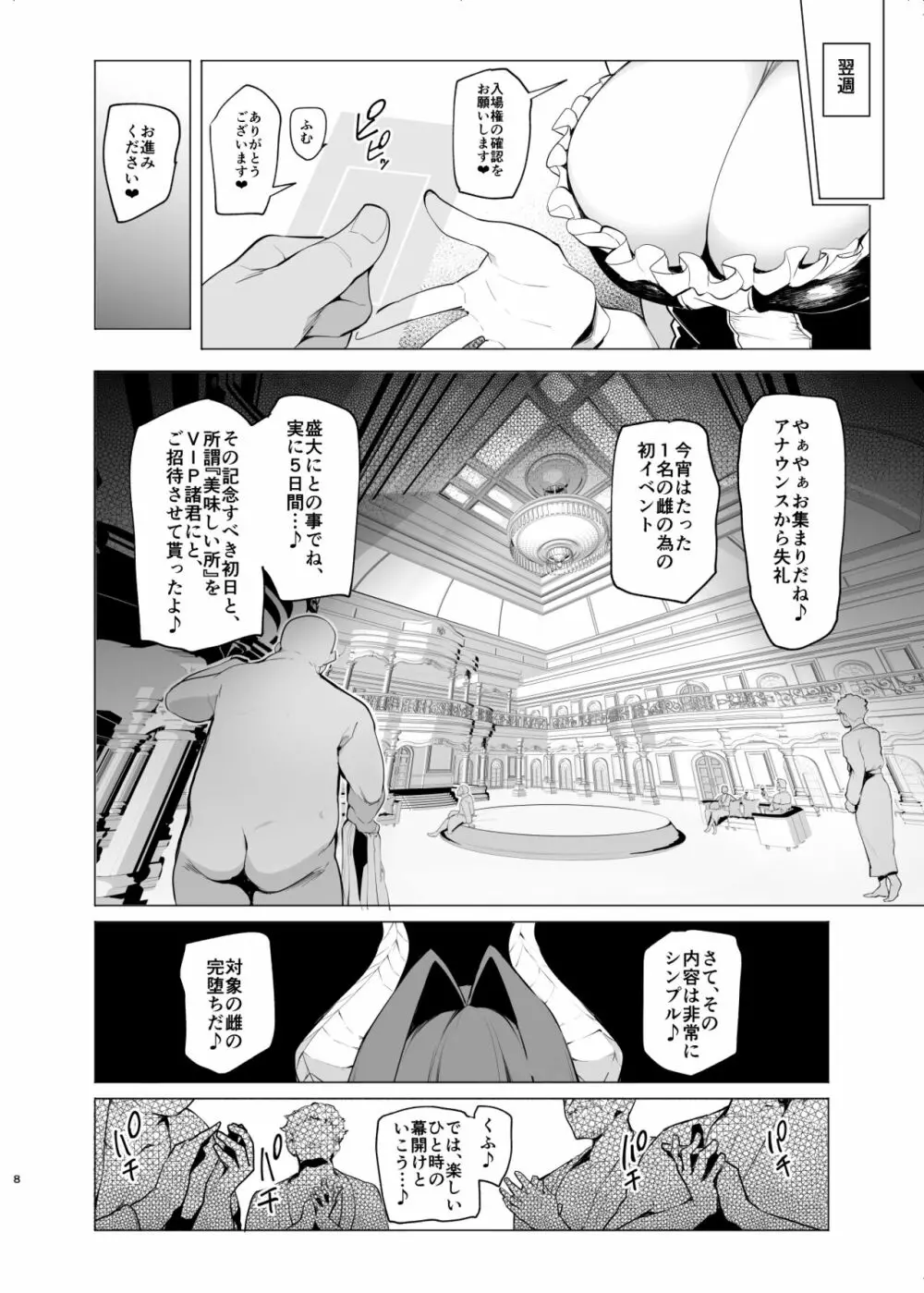 雌ガチャⅢプレビュー版 Page.7