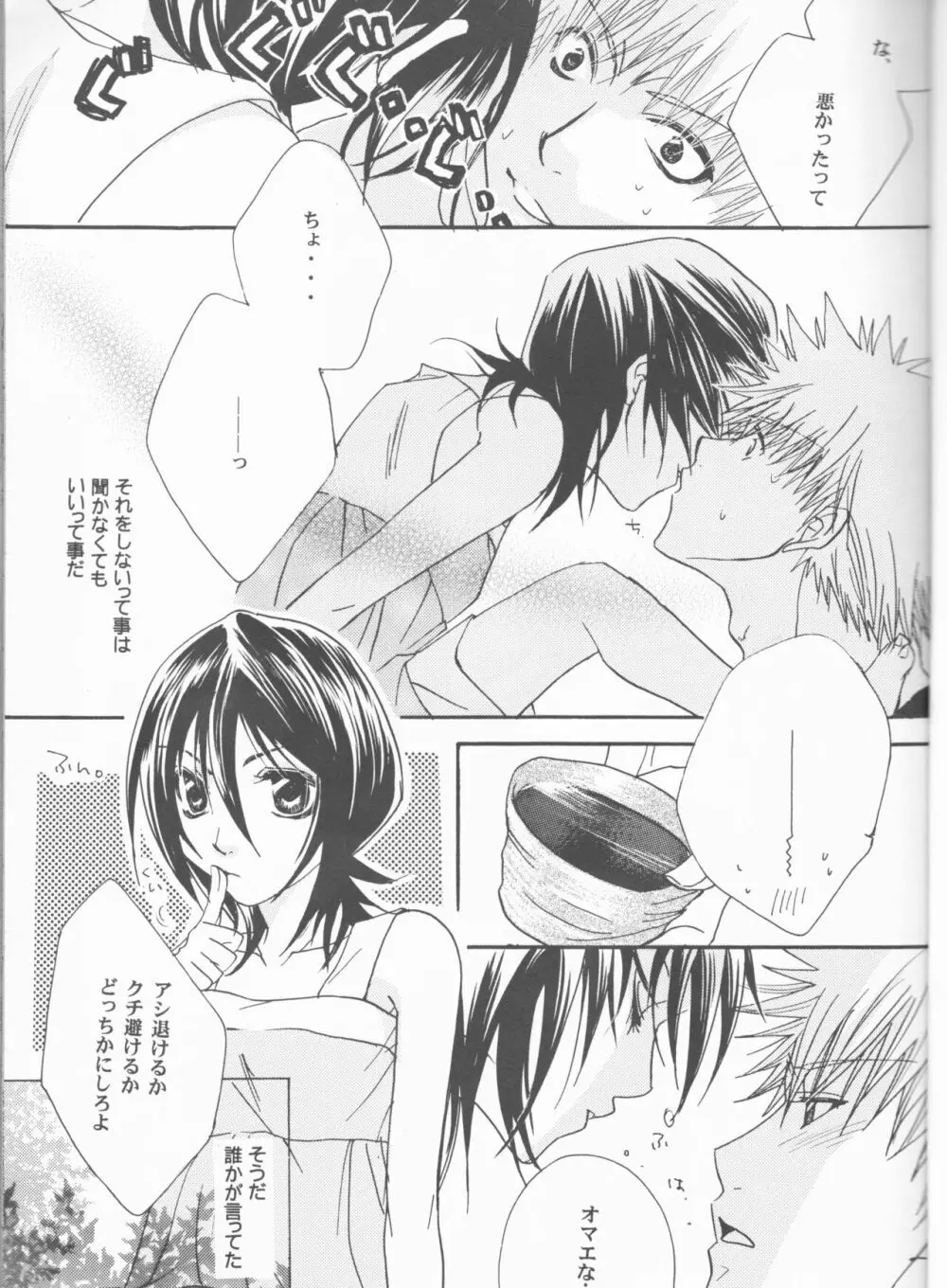 きみを好きになってはじめての夏がくる。 Page.15
