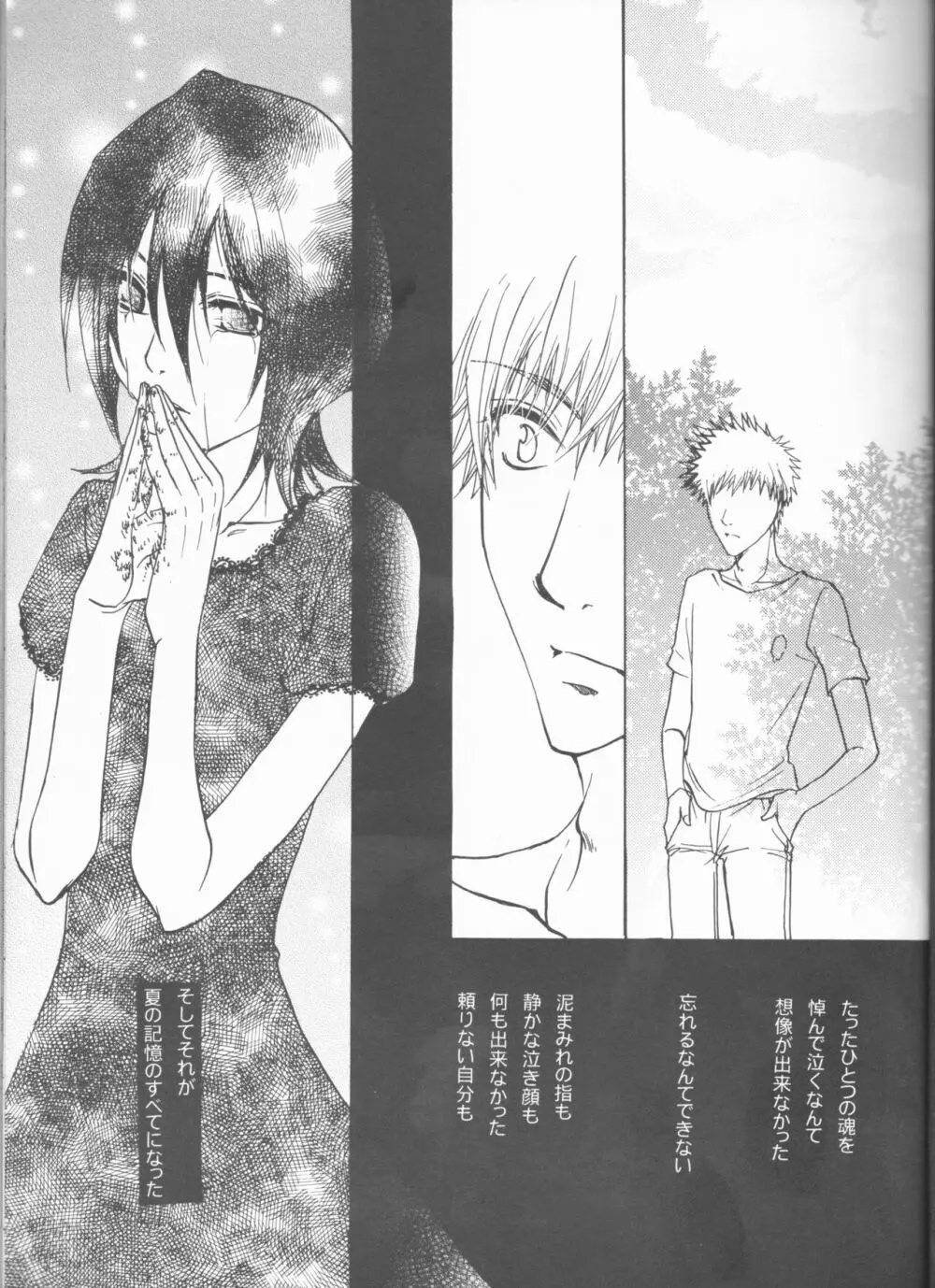 きみを好きになってはじめての夏がくる。 Page.17
