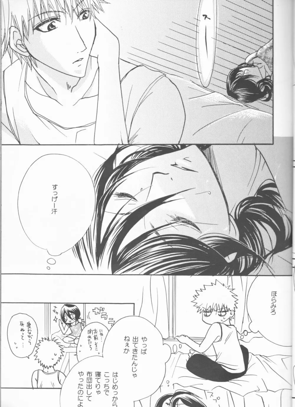 きみを好きになってはじめての夏がくる。 Page.19