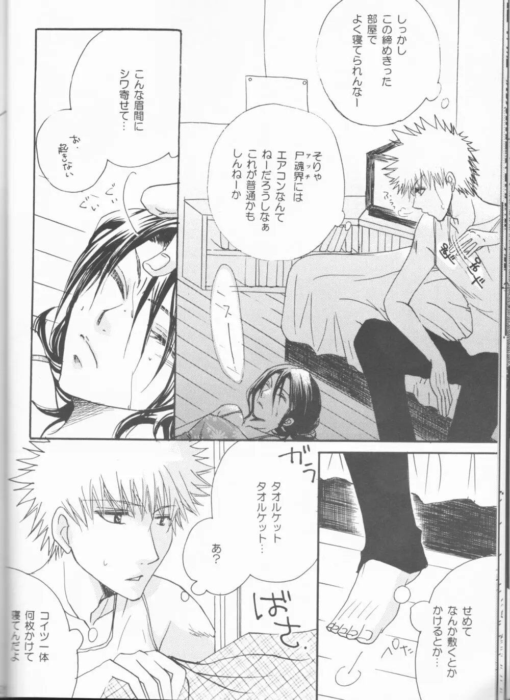 きみを好きになってはじめての夏がくる。 Page.20