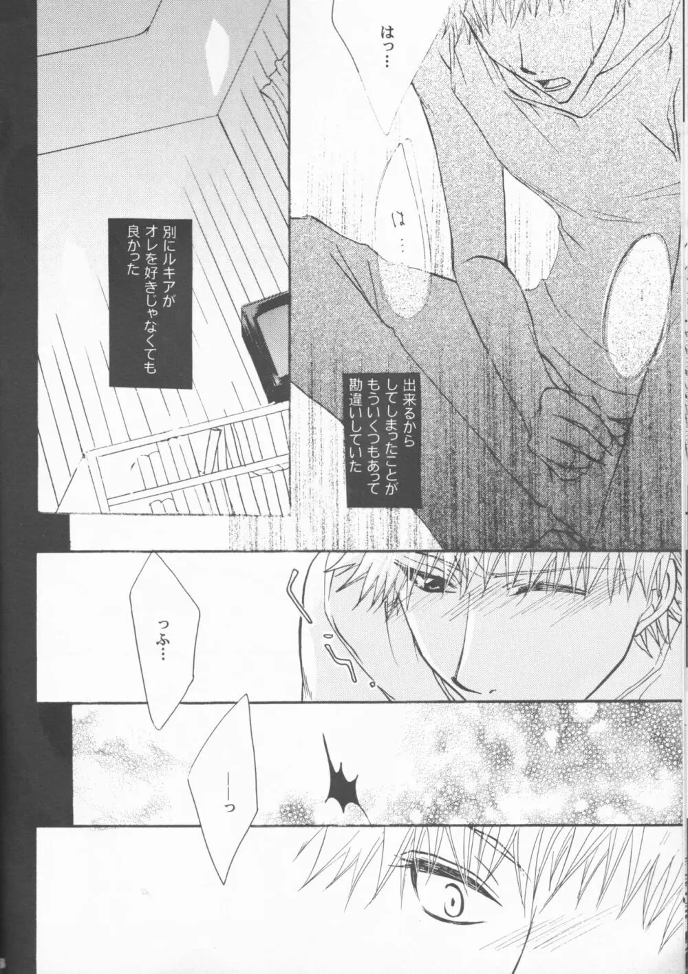 きみを好きになってはじめての夏がくる。 Page.28