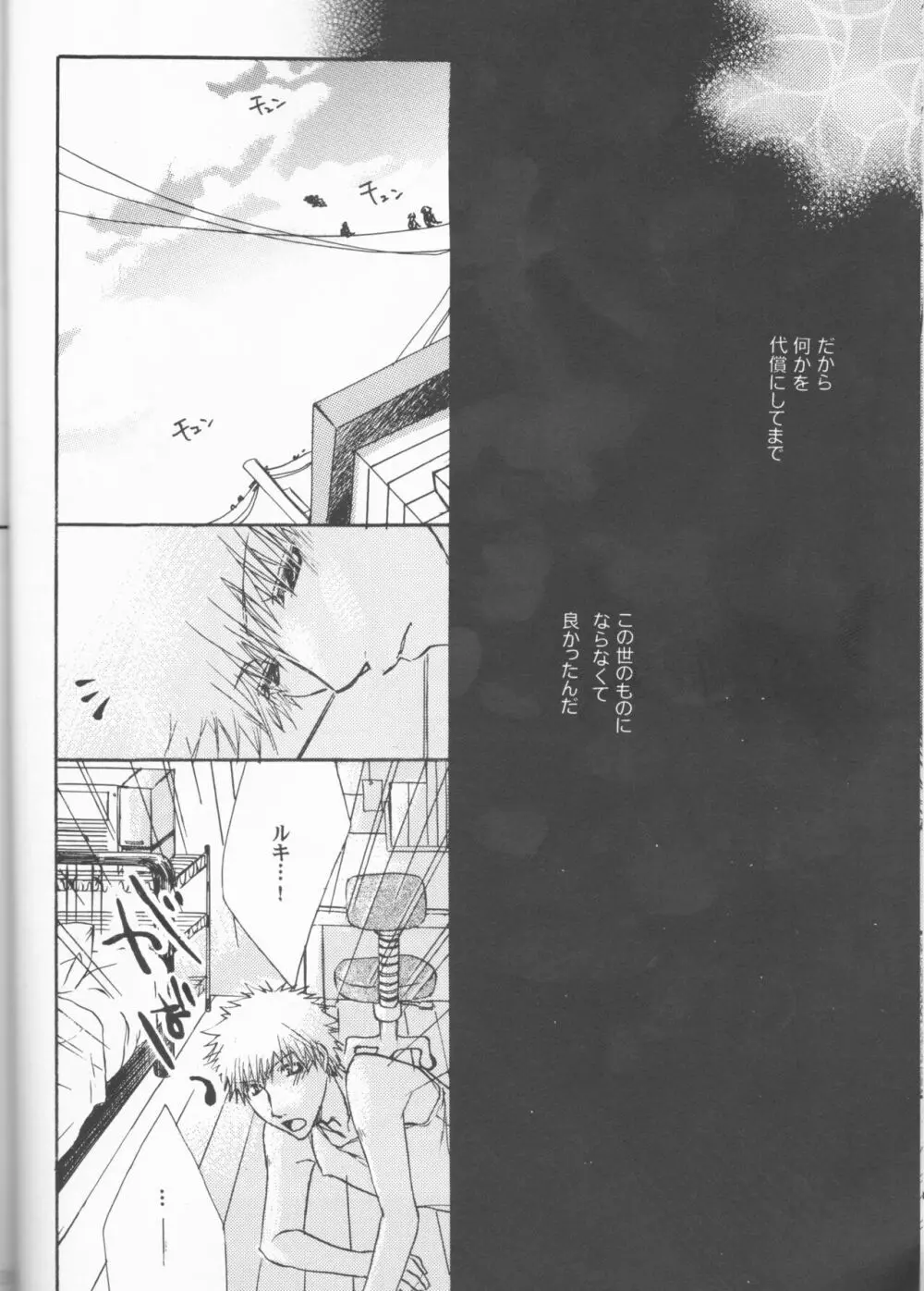 きみを好きになってはじめての夏がくる。 Page.30
