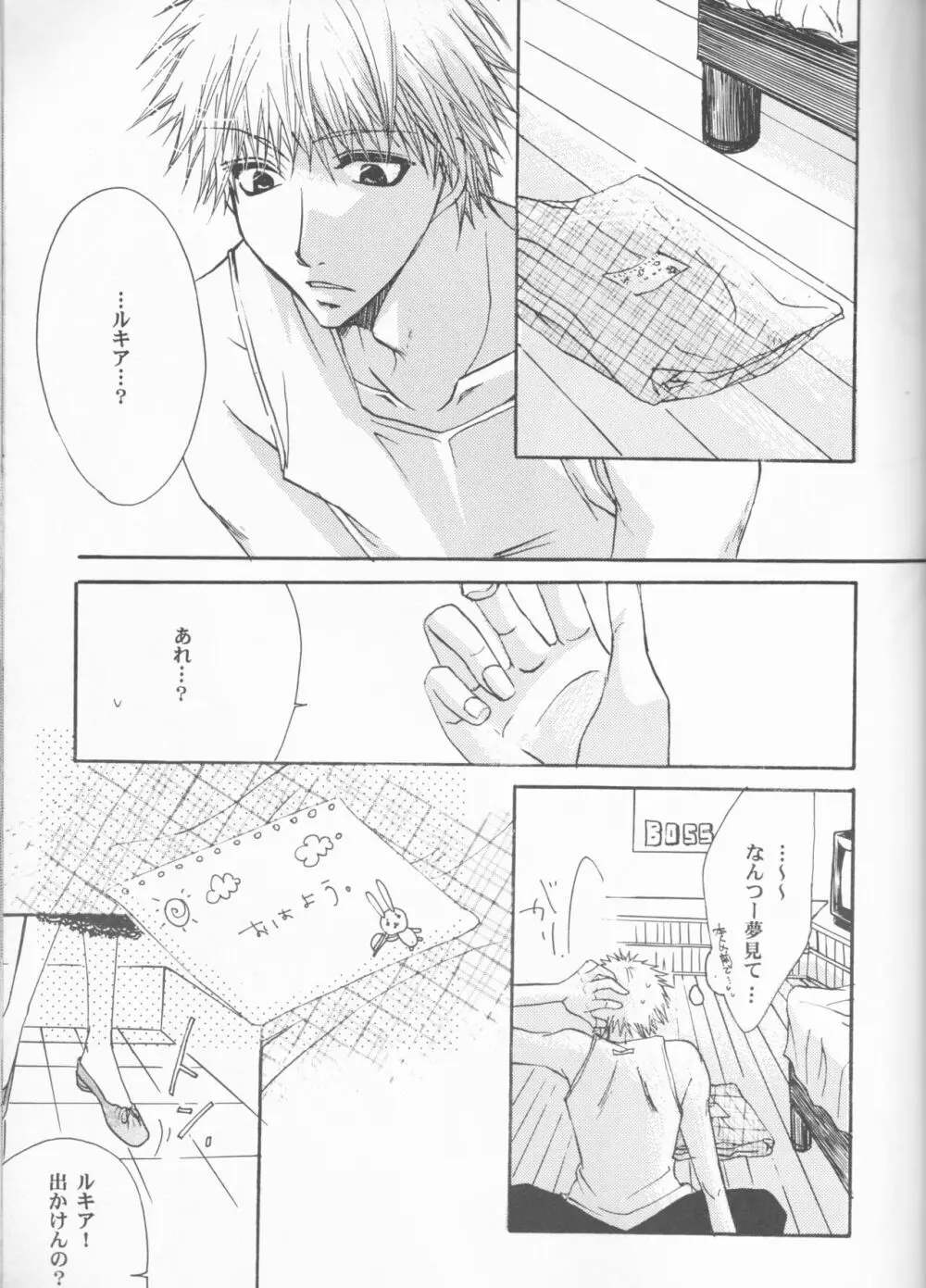 きみを好きになってはじめての夏がくる。 Page.31
