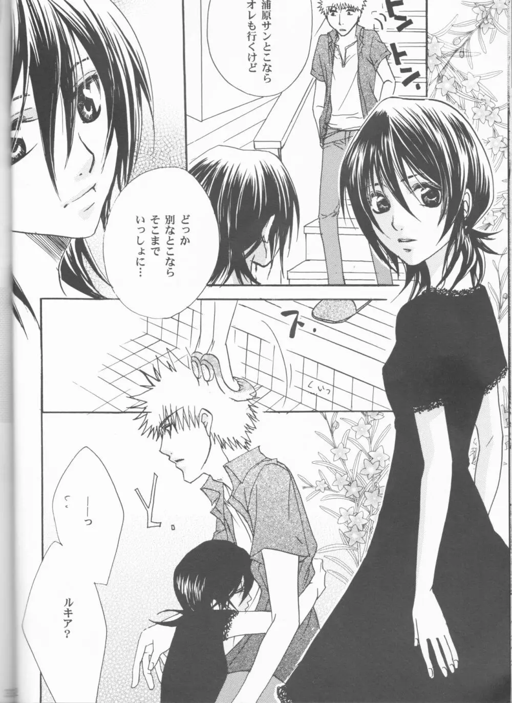 きみを好きになってはじめての夏がくる。 Page.32